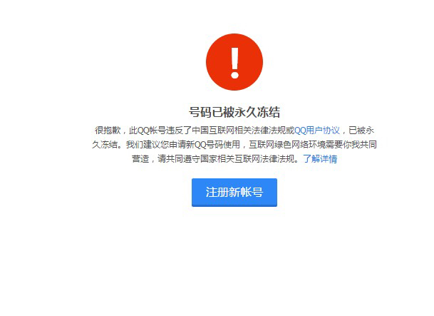 qq无缘无故被永久冻结直播苹果id联系人都用不了了