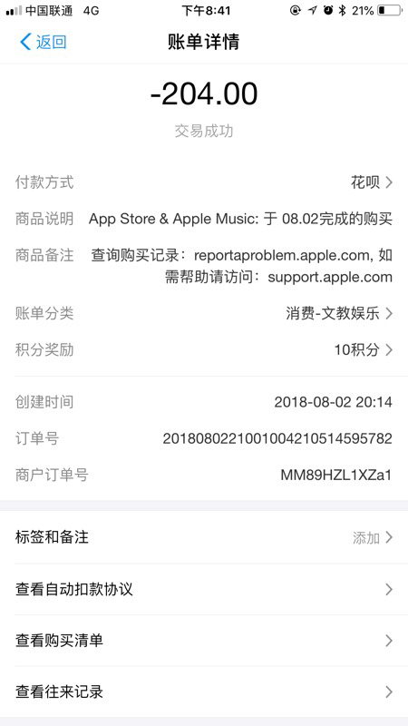 iphone购买退款未到账