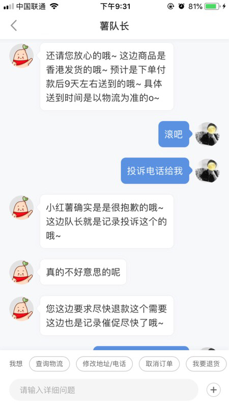 小红书买的东西不给退款怎么办