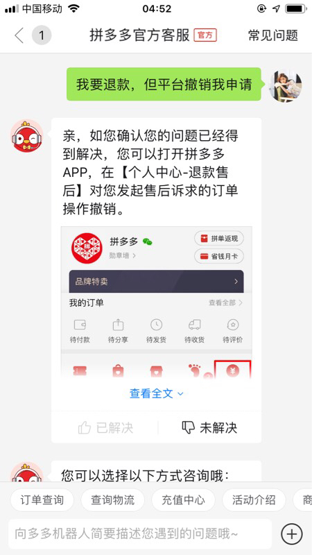 我是受害者被子诱导到拼多多启天数娱专营店进行充值