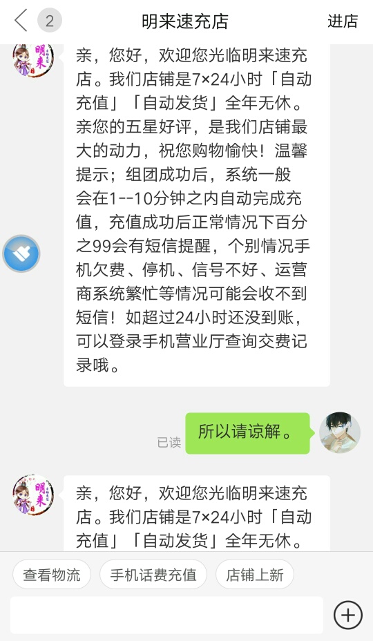 拼多多商家自动充值短信可以退吗安全吗
