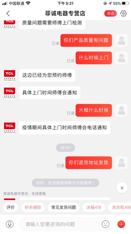 京东的产品质量缺陷申请售后退货说需安排师傅上门检测又迟迟不安排