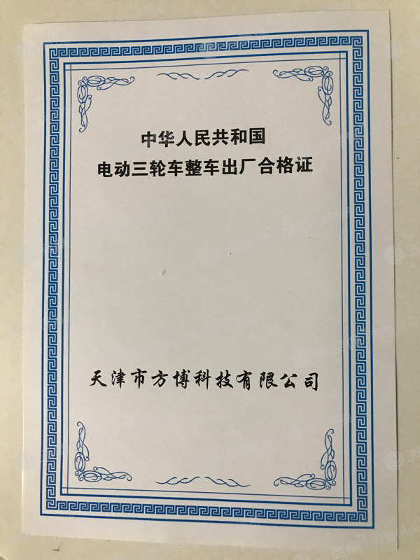 电动三轮车卖家给的发票和合格证不符合国家统一标准,在车管所无法