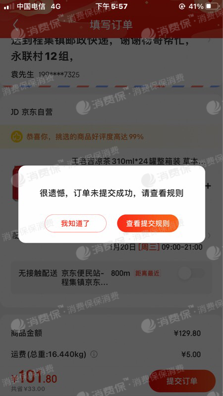 买了会员一个月不到就限制我下单,我账号里面还这么多京东怎么用,就不