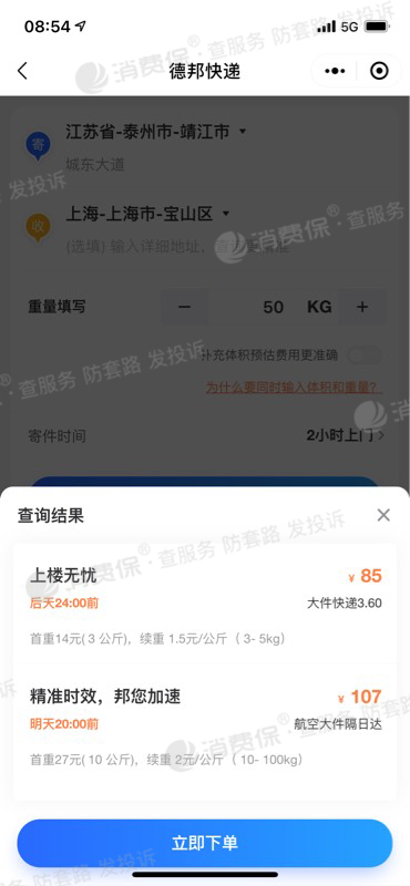 16我下单德邦快递,明确标明"快递员携带工具,帮忙拆一下",而后联系