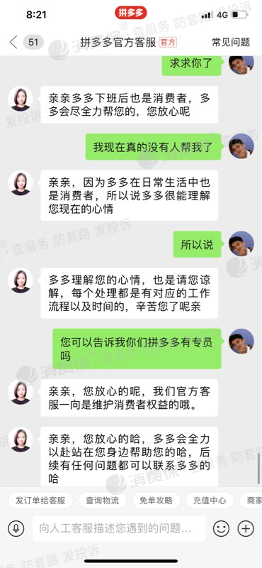 拼多多客服售后投诉维权中心-315消费保