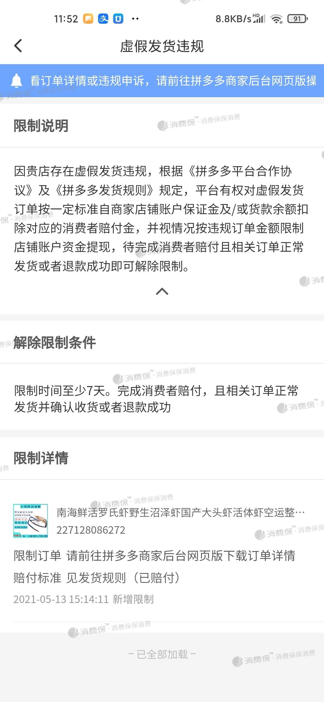 虚假发货不服要求拼多多赔偿34元