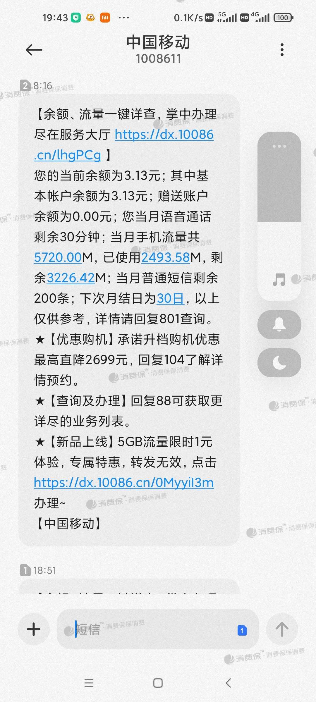 中国移动短信内容查看步骤