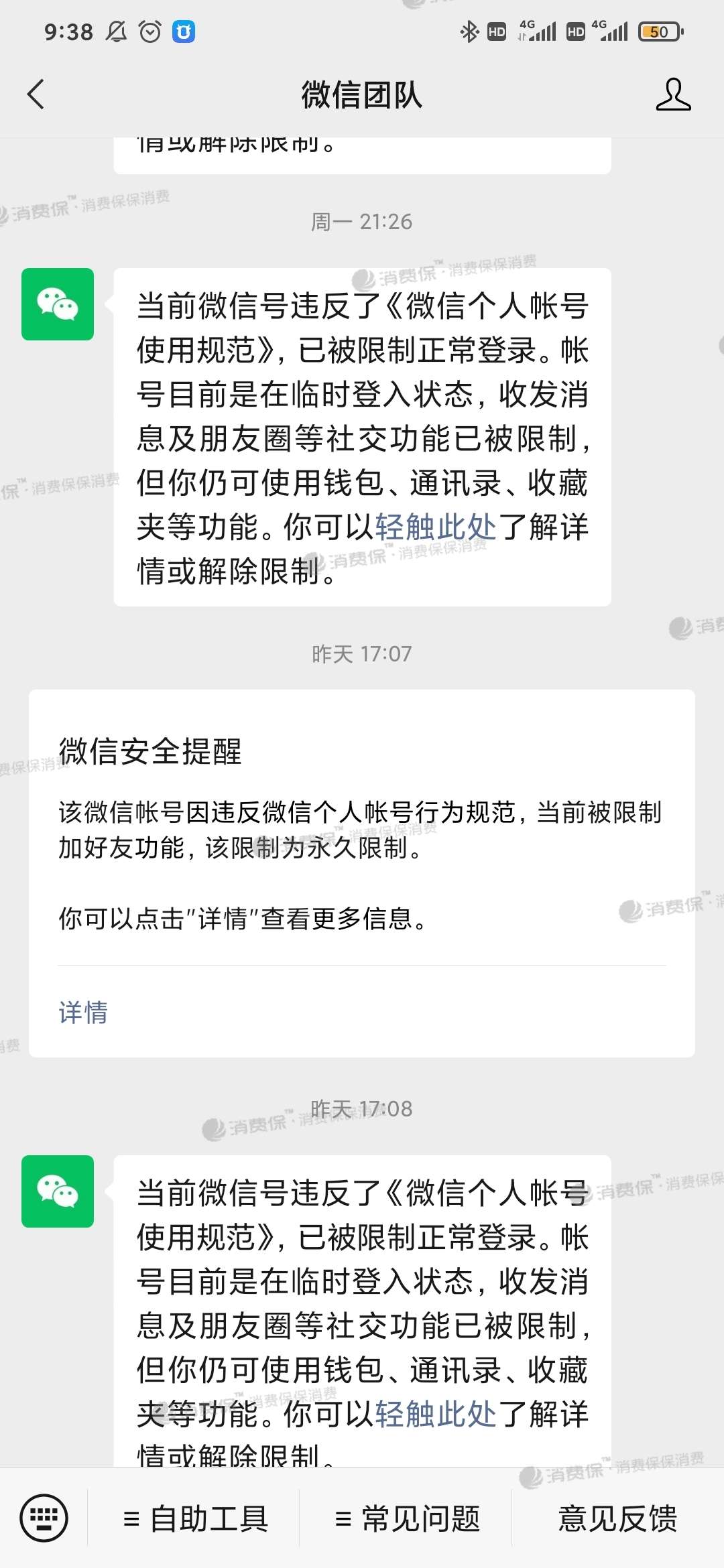 微信被误封号部分功能被封十年没有不发不良信息诈等信息