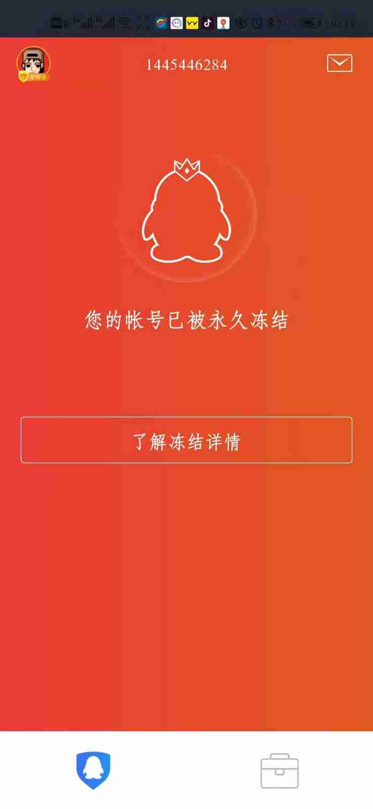 莫名其妙被永久冻结qq账号
