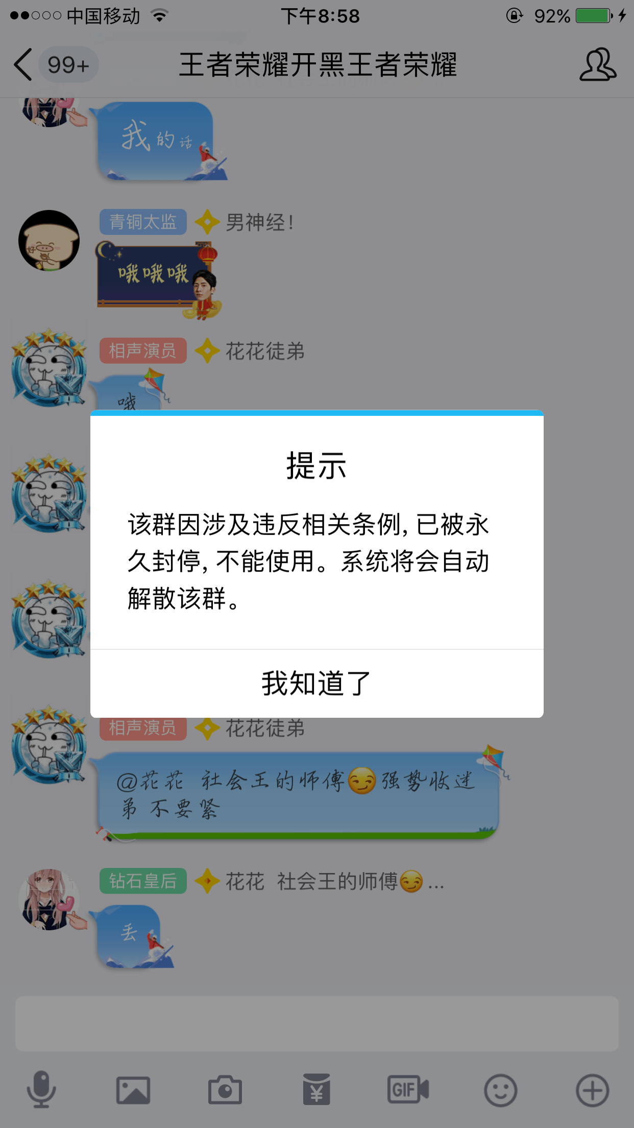 qq群无故被封