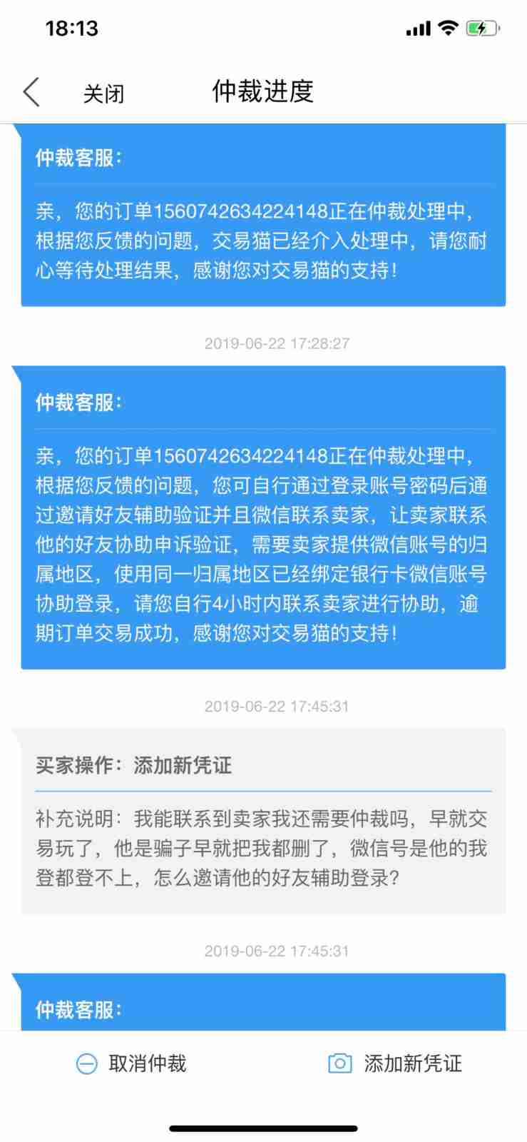 交易猫确认收货后还能申请仲裁吗是真的吗