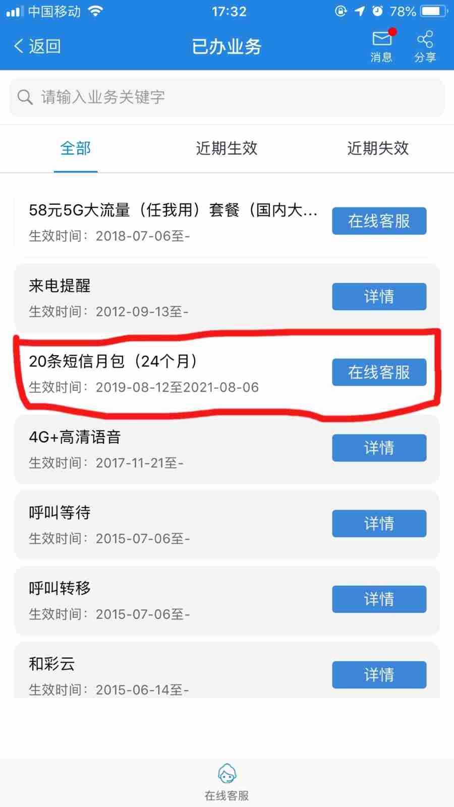 中国移动可以屏蔽短信吗