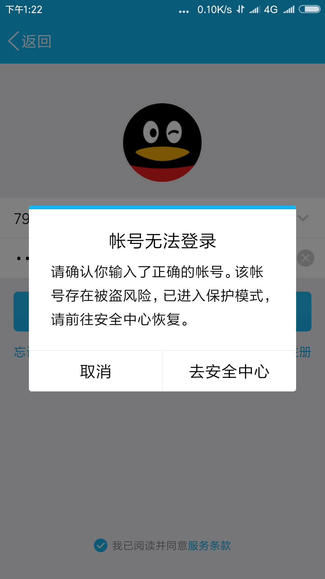 qq号无故被永久冻结