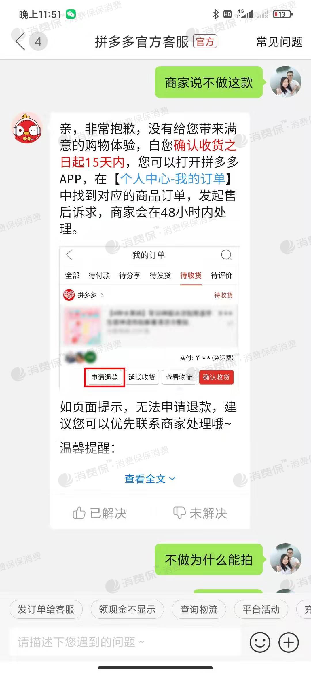 【已解释】拼多多虚假商品欺*消费者_拼多多客服售后投诉维权中心