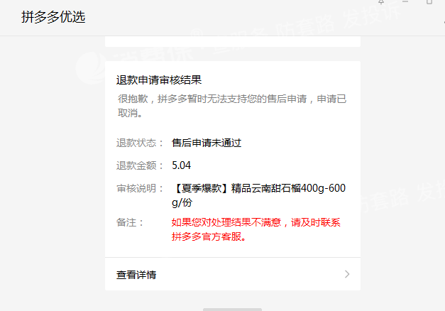 要求拼多多平台尽快处理退款问题_拼多多客服售后投诉维权中心-315