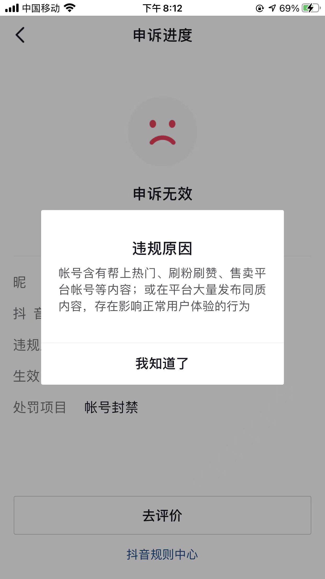 新办的手机卡抖音被别人注册了还封禁了?