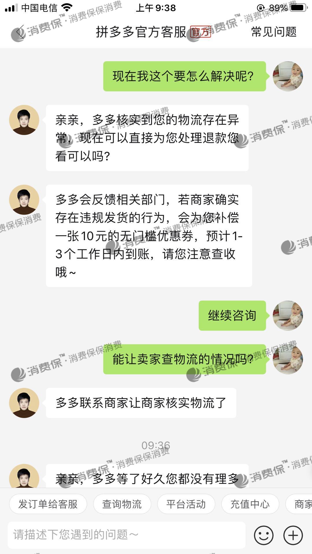 拼多多卖家虚假发货不按规定时间发货