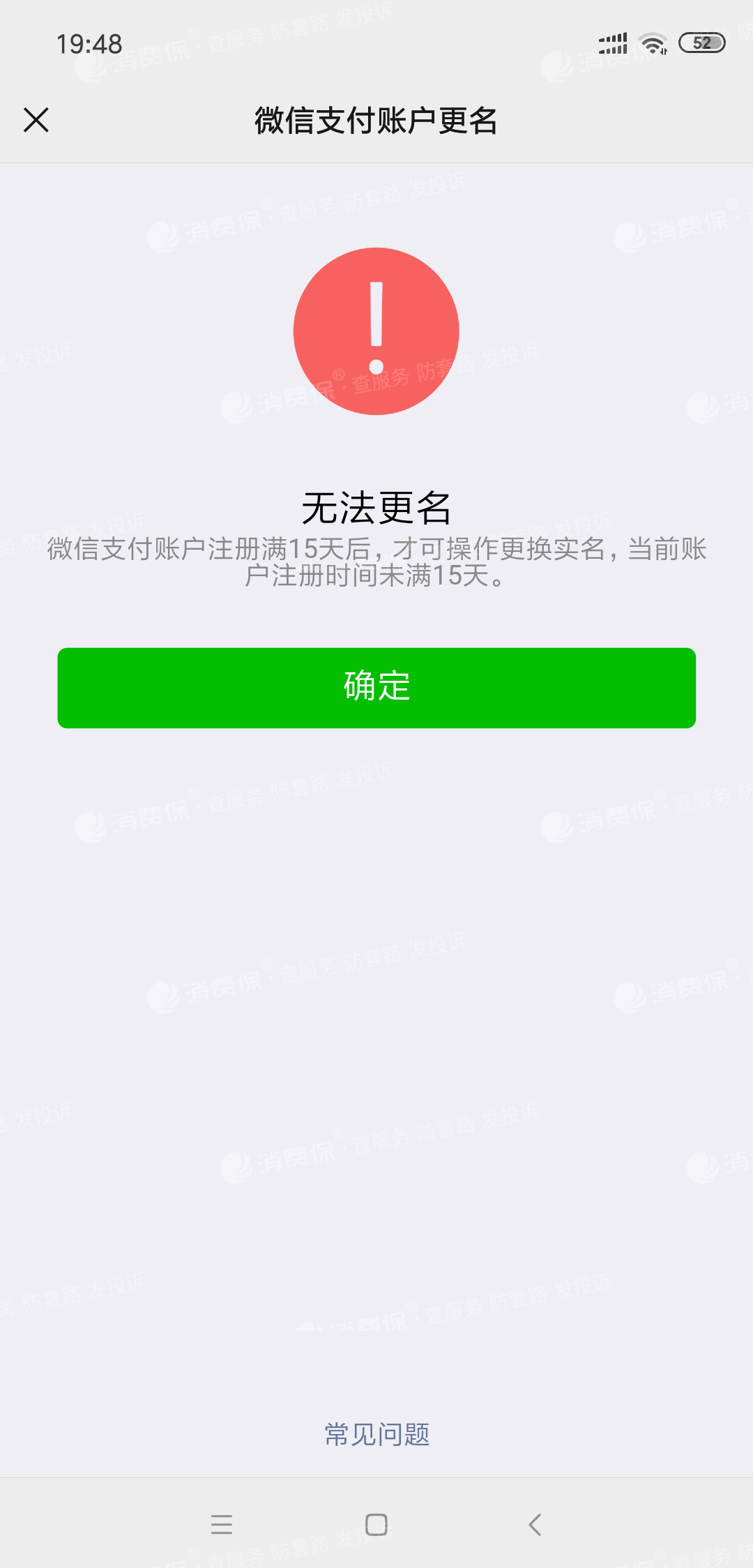 投诉腾讯公司无故封禁微信账号,严重影响生活,强烈要求解封并出示封号