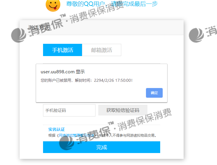 卖完游戏金币uu898账号无故封号