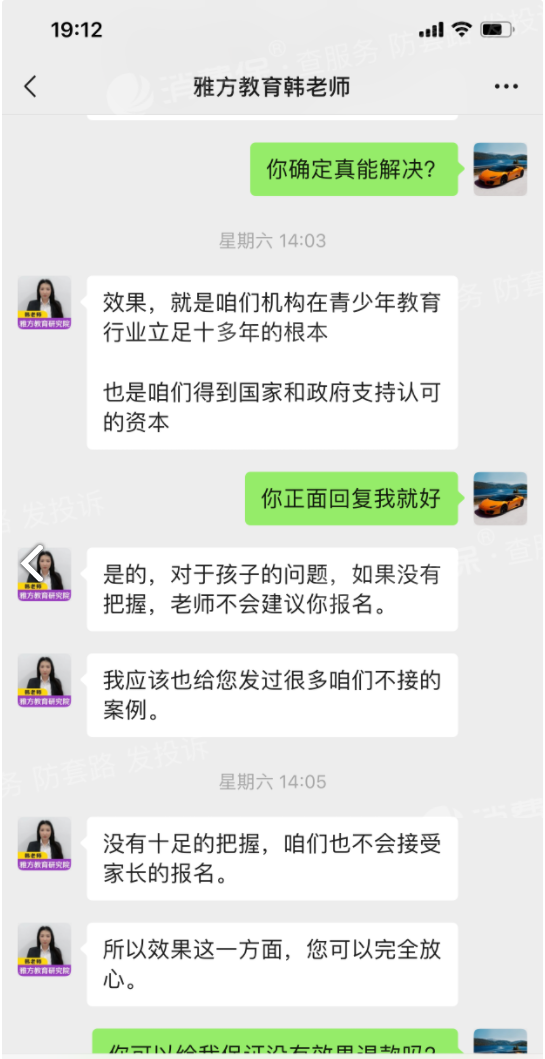 郑州雅方教育虚假宣传承诺保证解决孩子厌学问题到现在没效果