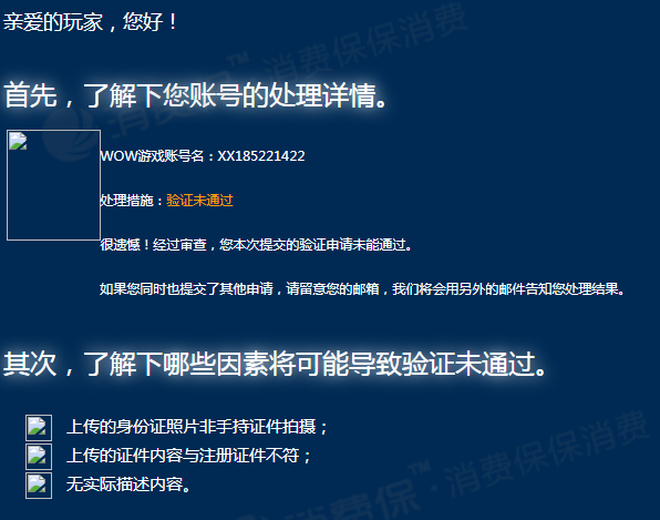 魔兽世界账号安全被锁冻结 申诉多次未成功