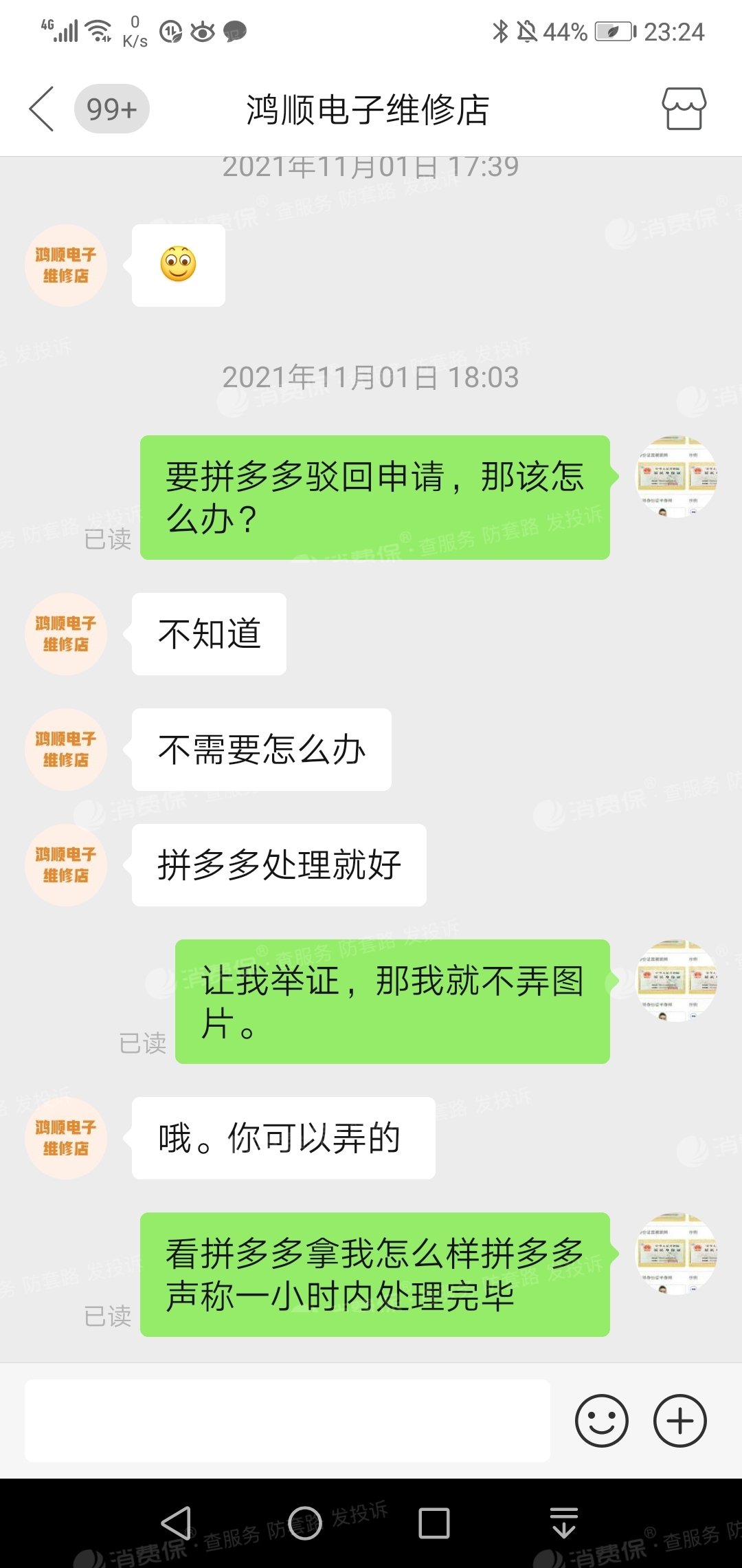 拼多多退款问题