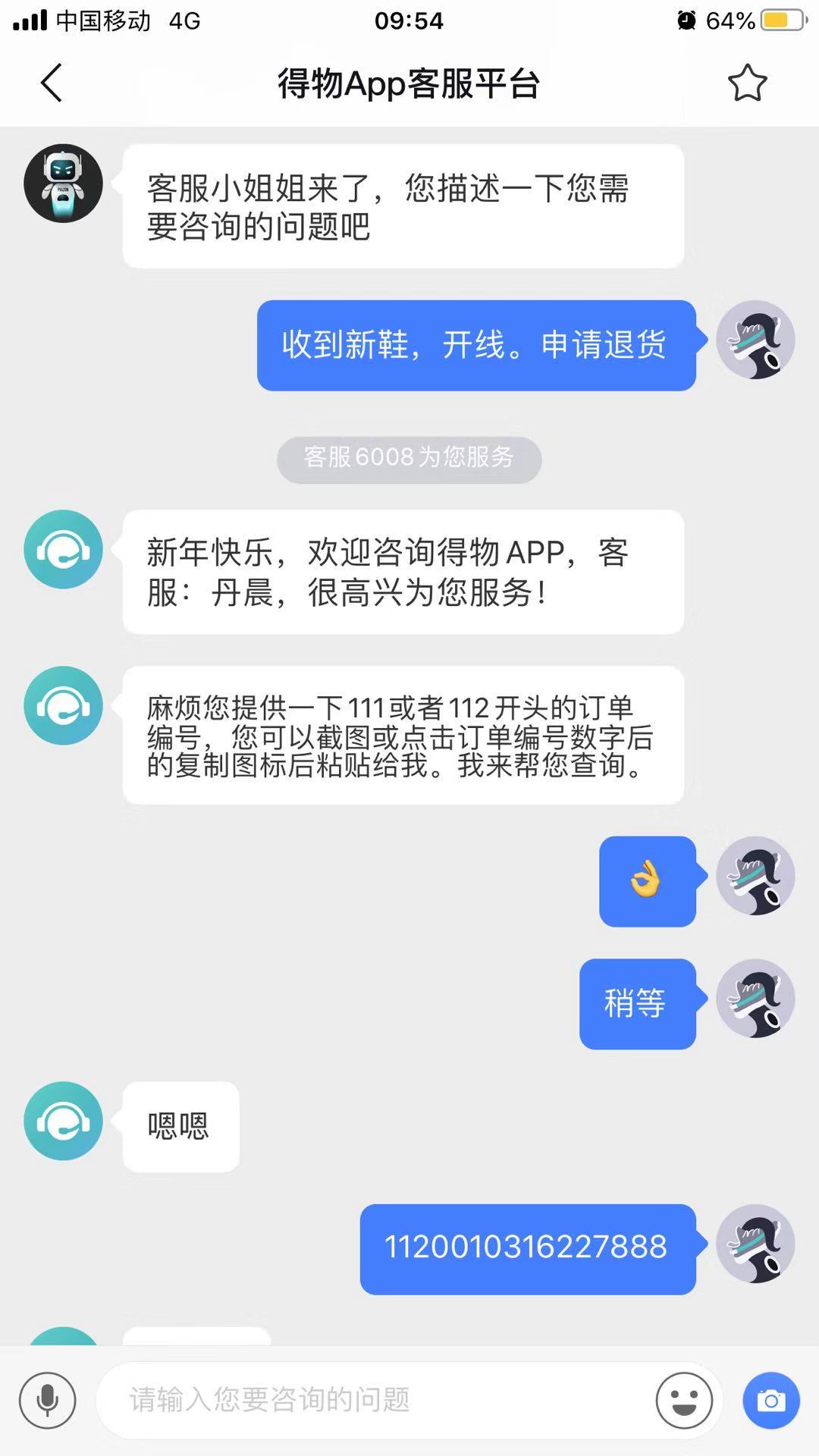 上海识装信息科技有限公司得物app售假售瑕拒不退款退货