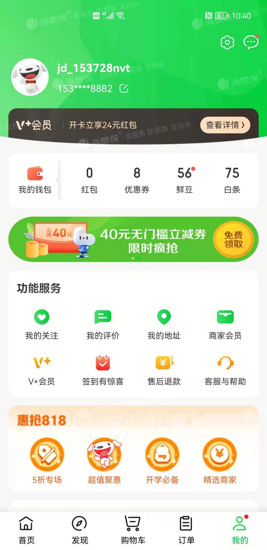 京东到家app邀请获得的奖励金无法提现根本没找到入口领取