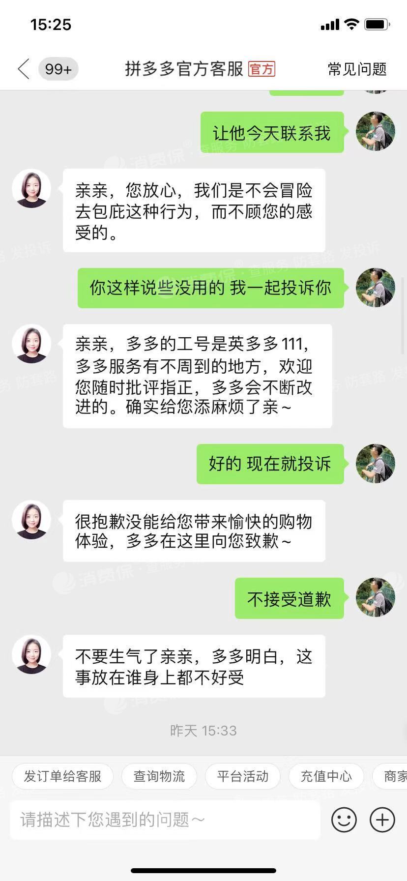 拼多多商家恶意刷屏卖假货不退款