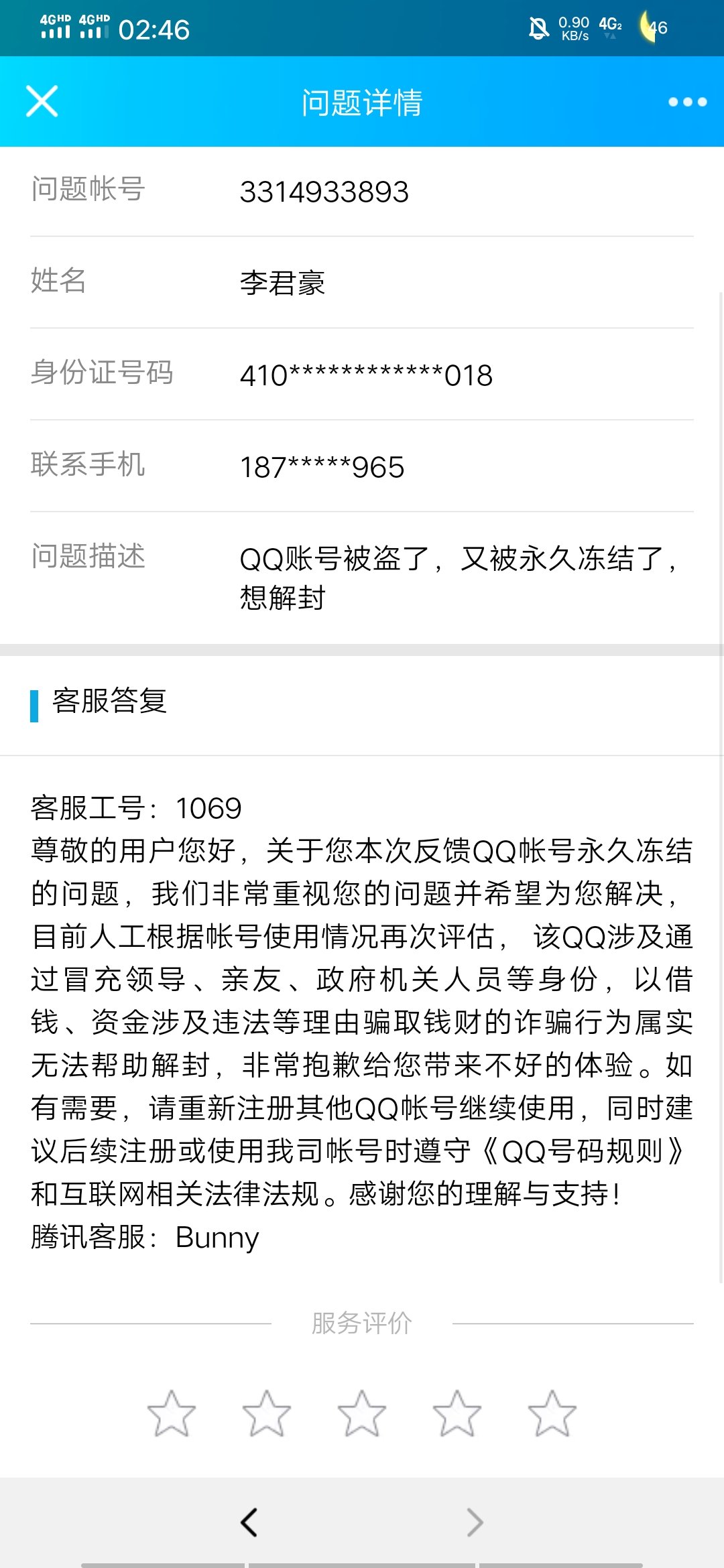 发短信解封qq号