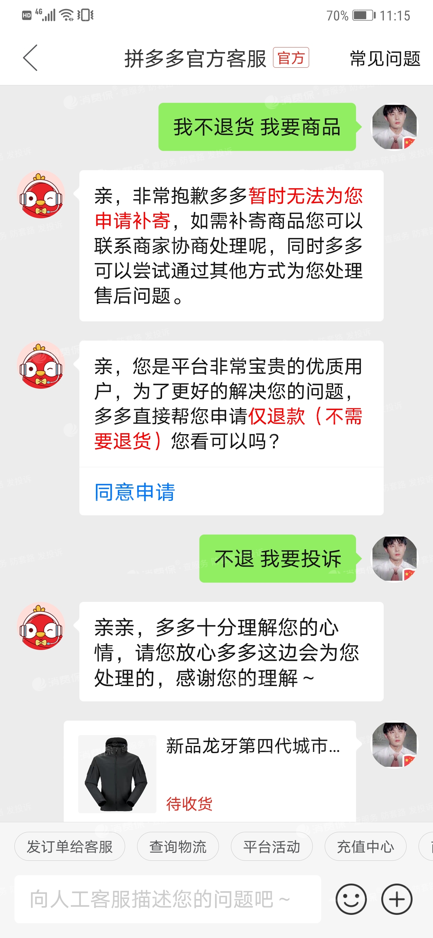 拼多多商家虚假发货拼多多客服强制退款