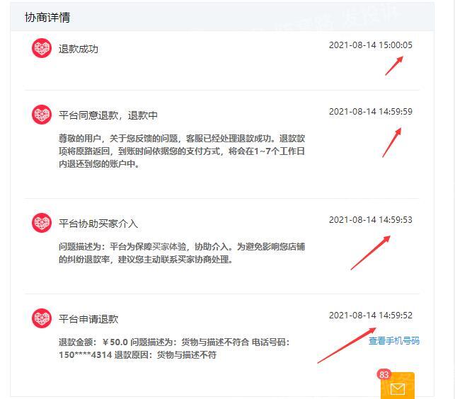 拼多多胡乱扣除商家货款资金_拼多多客服售后投诉维权中心-315消费保