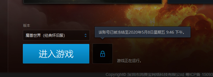 魔兽世界的账号被冻结一个月