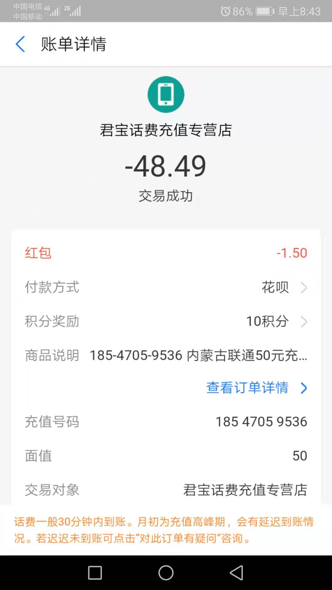 支付宝充值中心连续自动扣款50元话费话费不知去向