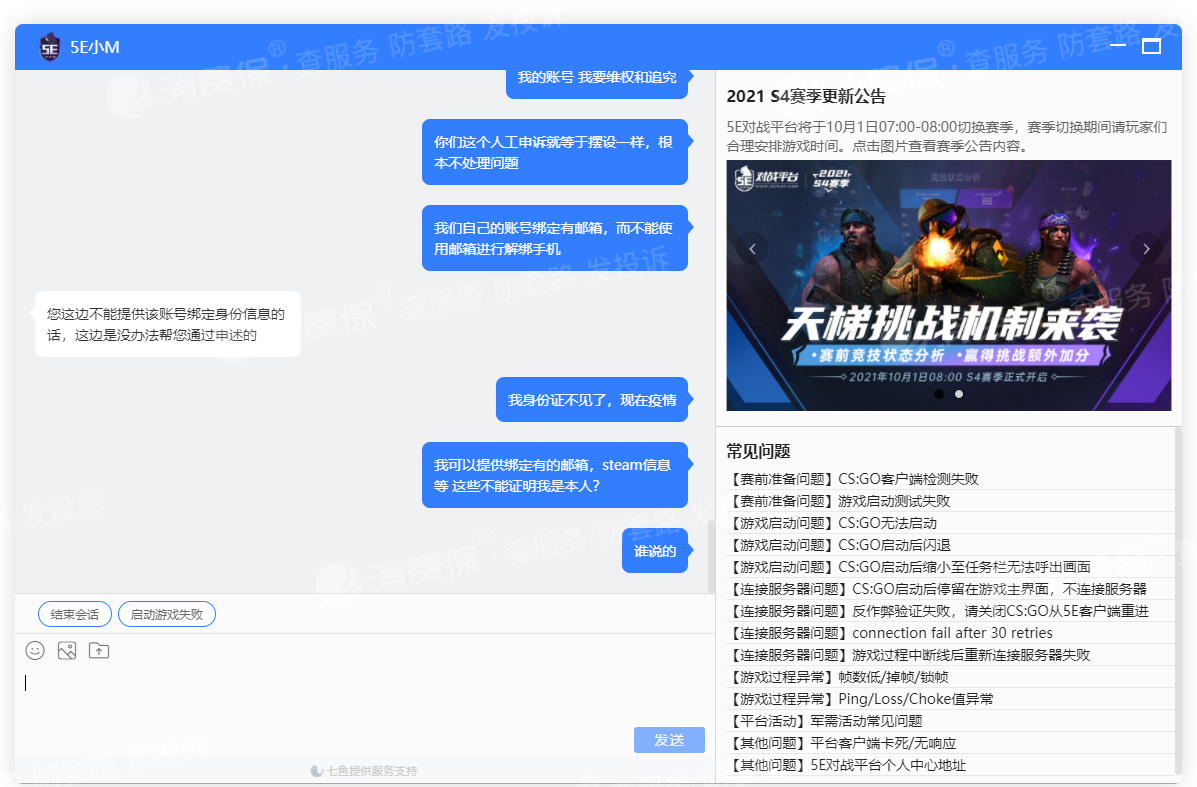 5eplay手机换绑提供steam信息和直播间后台信息一样无法换绑