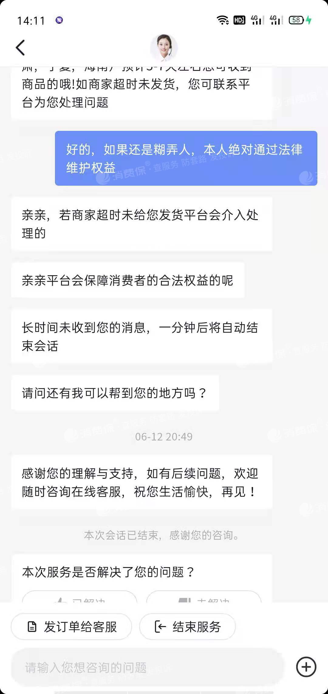 抖音直播间购买的东西不给退