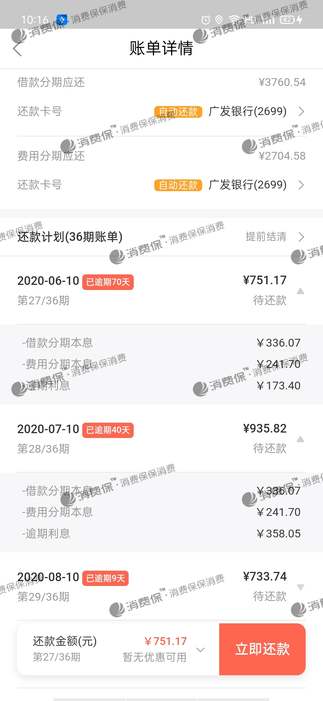 玖富万卡逾期利息高
