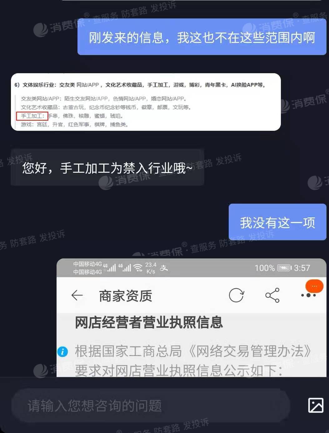 抖音企业号认证失败不退费_抖音客服售后投诉维权中心-315消费保