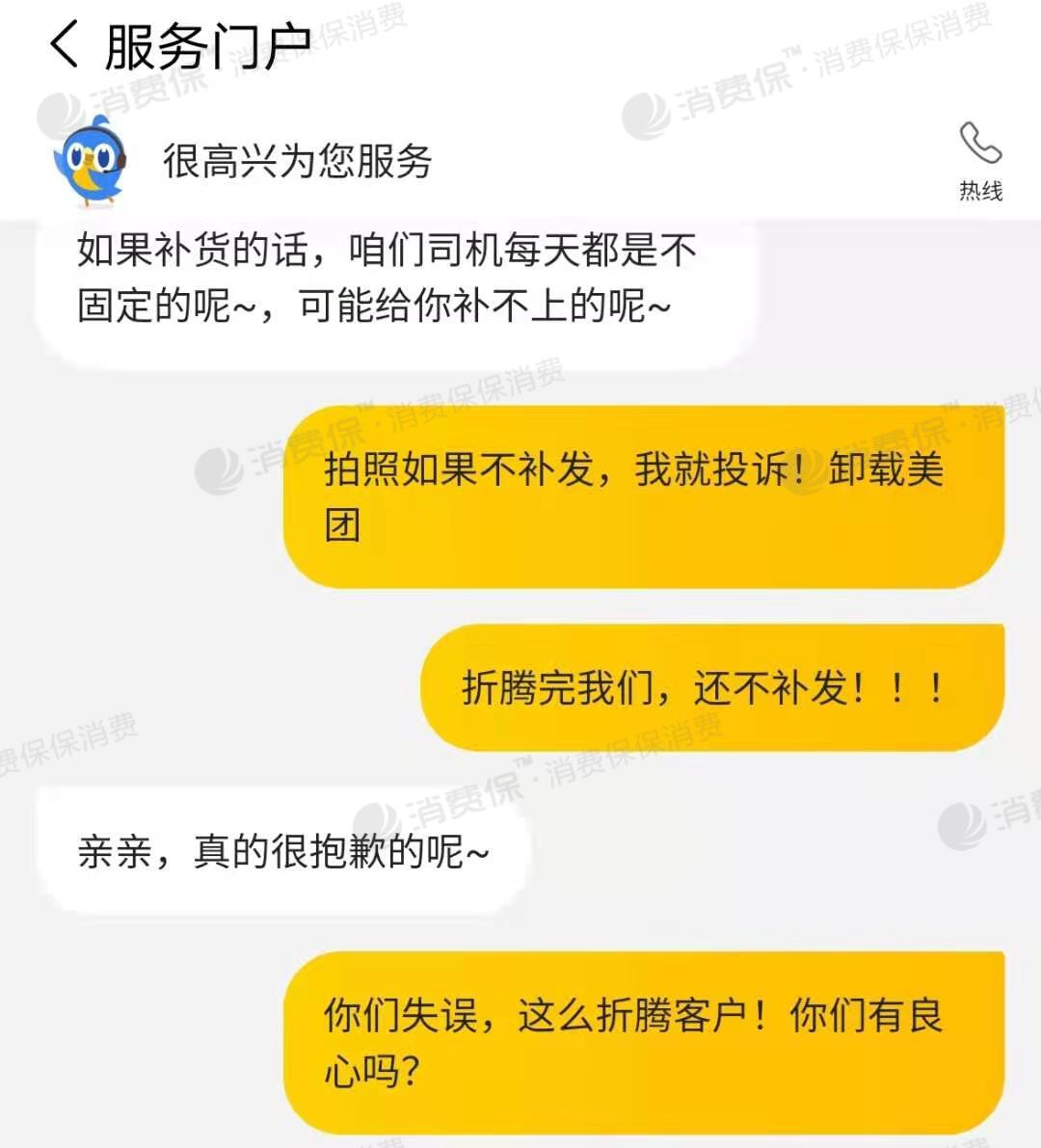 美团电商漏发货物