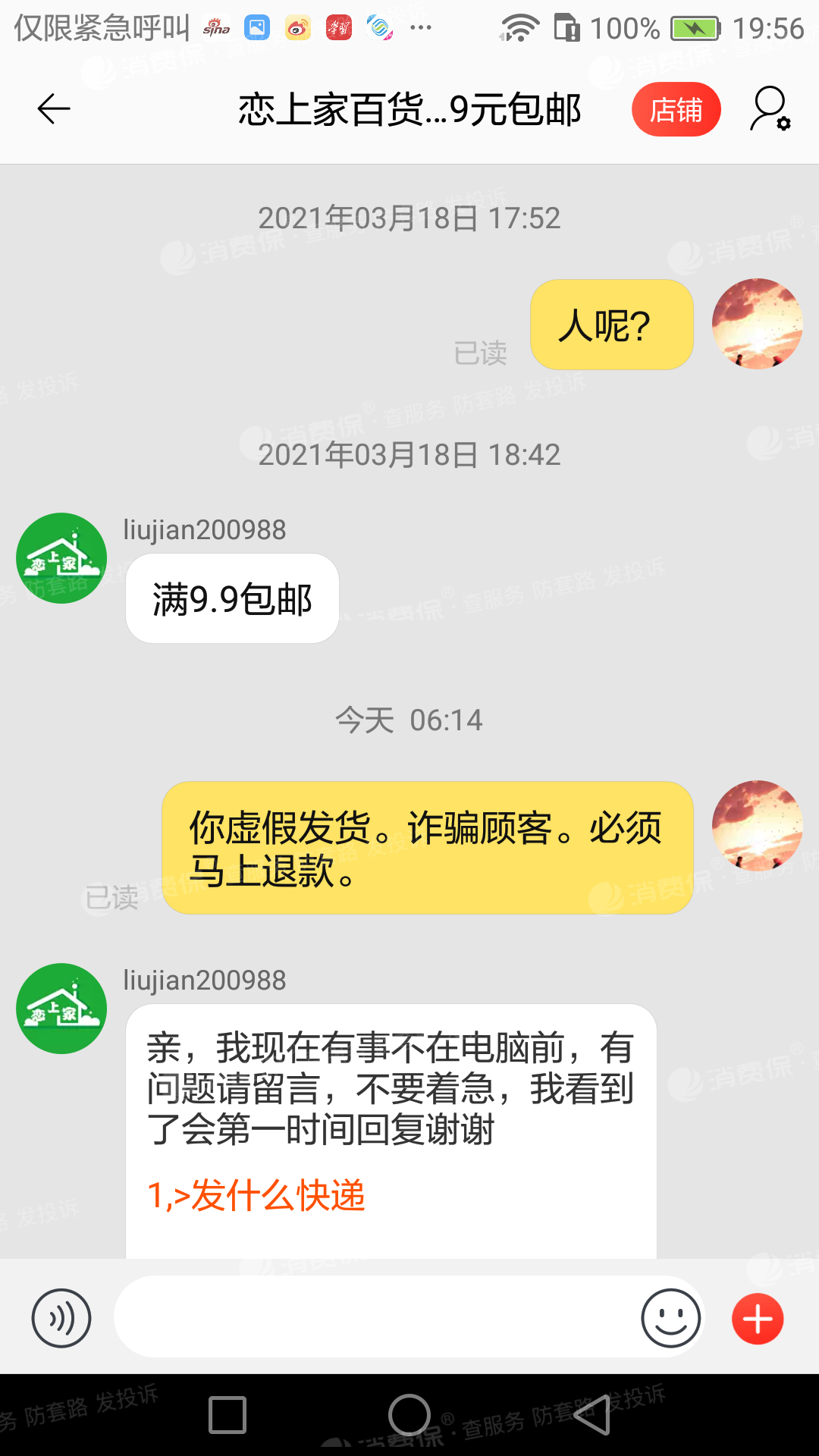 淘宝网发短信让谨防上当受骗知乎