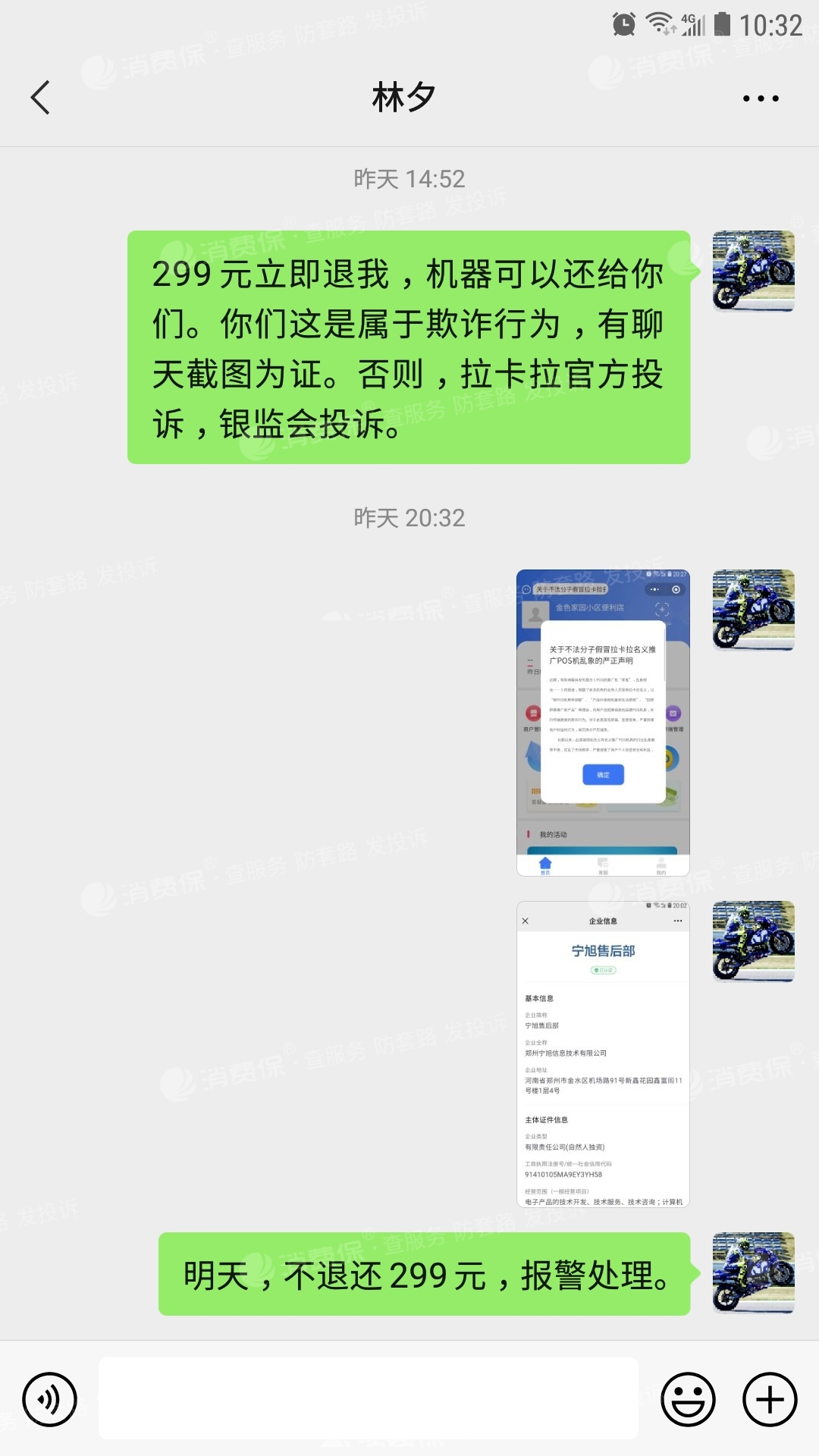 拉卡拉经销商诈