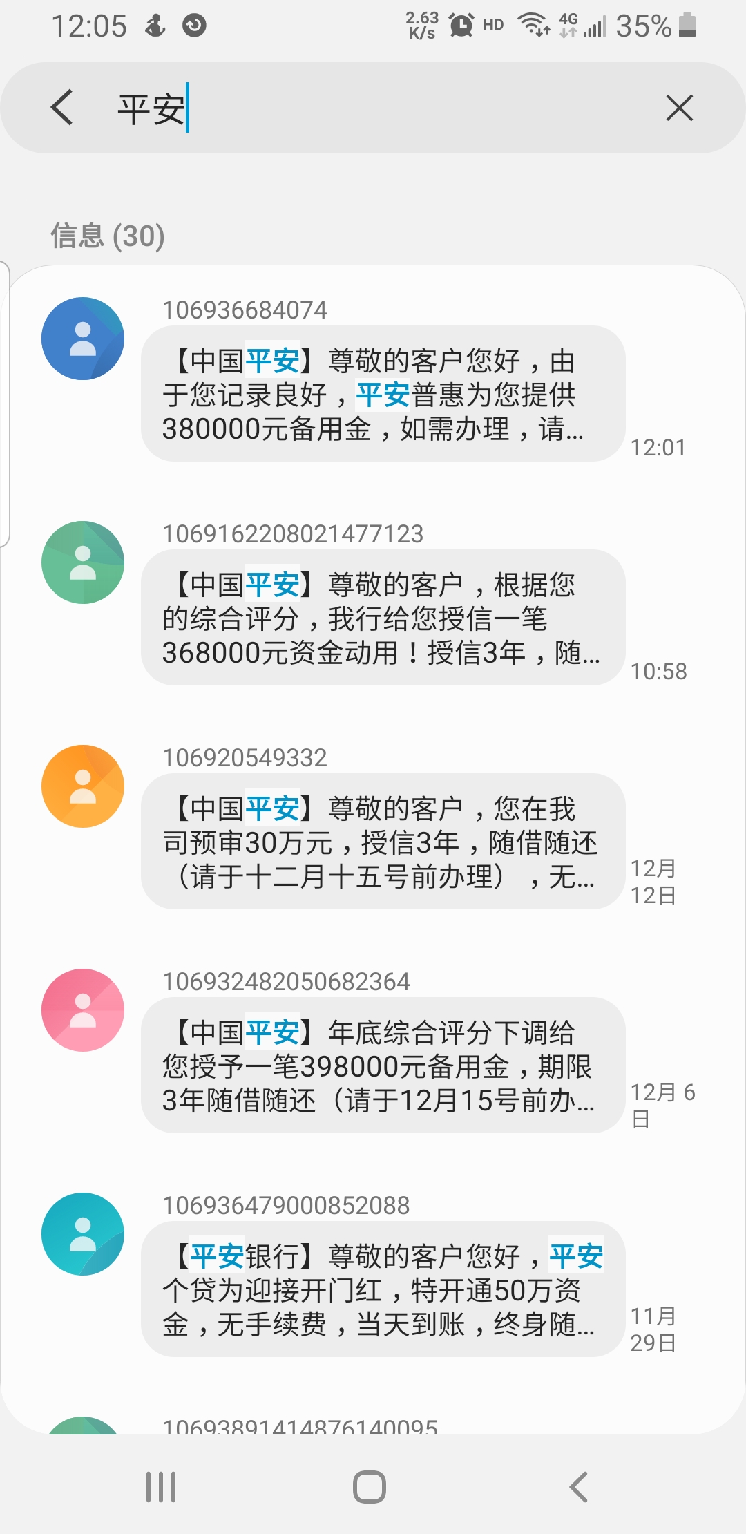 收到中国平安的短信是诈骗吗