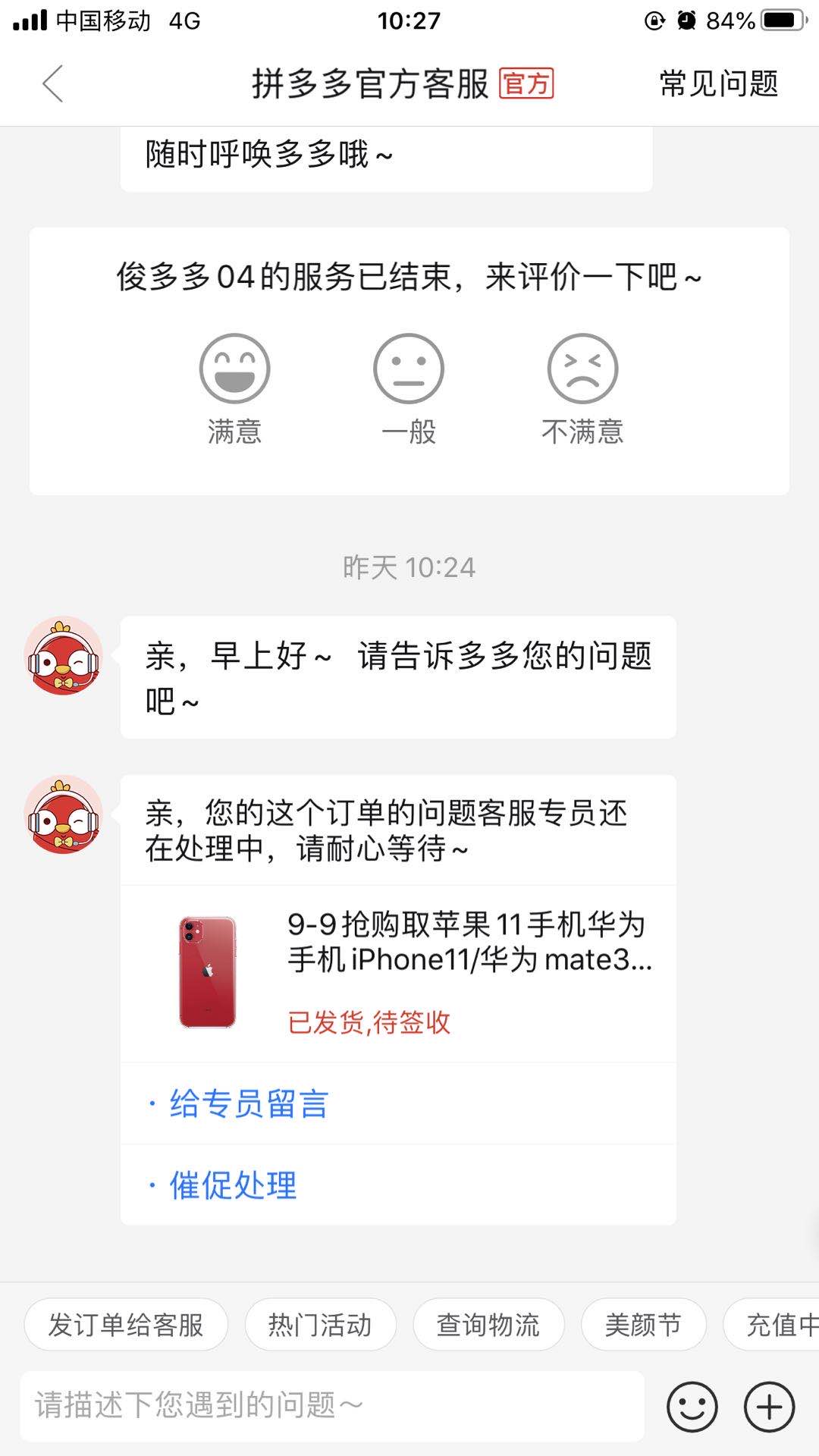 拼多多买家电话停机地址不详怎么办