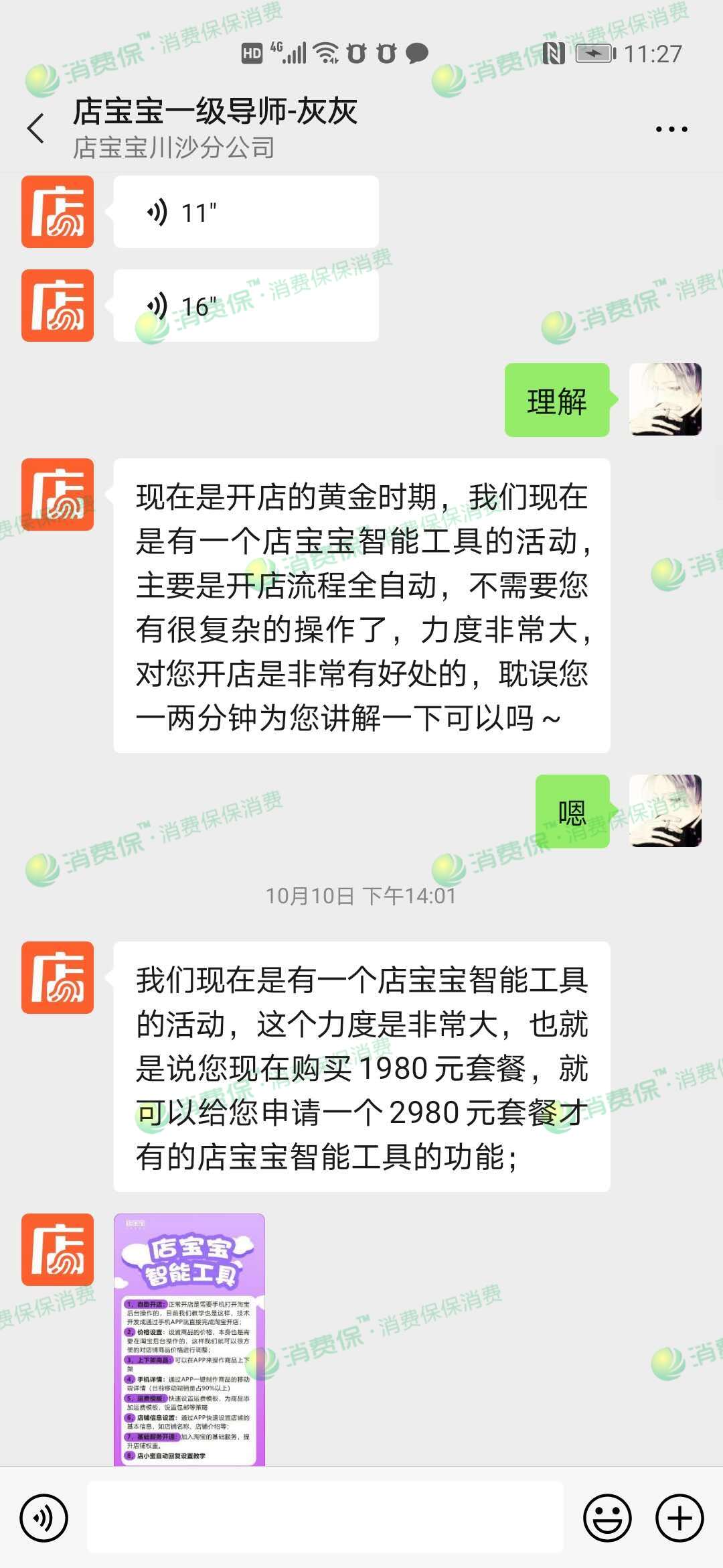 被诱导冲动消费怎么退款 施工质量差，赔偿、退款难，东易日盛被质疑诱导消费者｜家居315