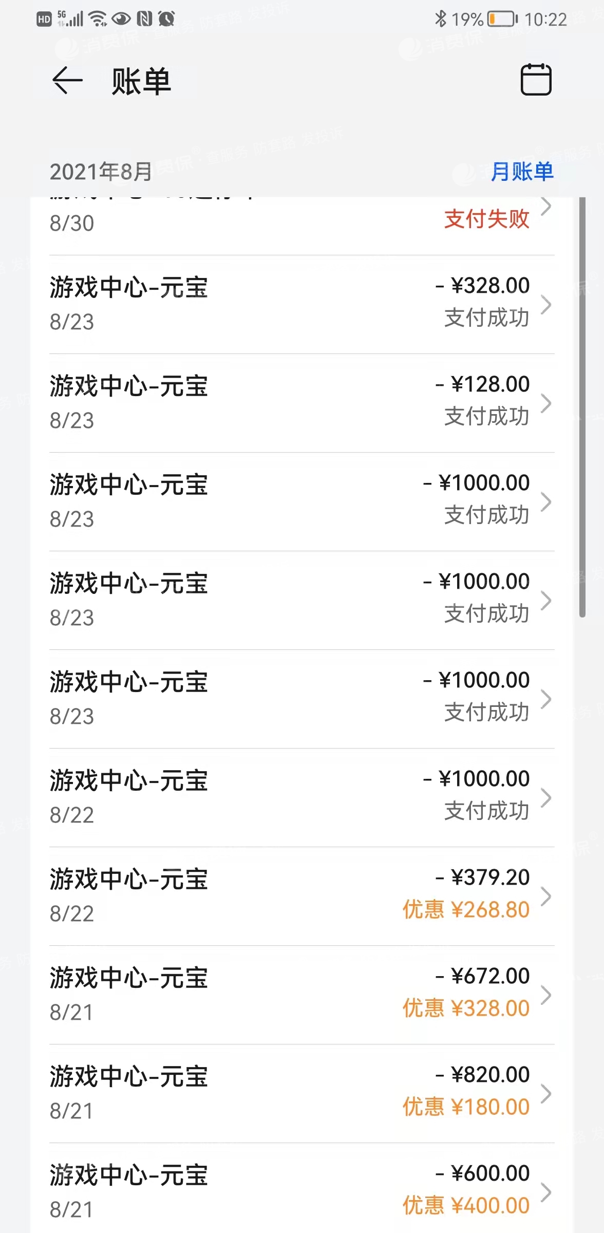 华为游戏小孩10岁盗用大人手机玩华为平台手游前后共充值13837元