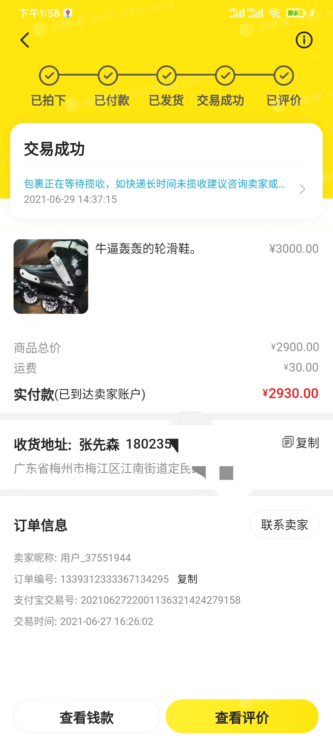 咸鱼虚拟账号交易