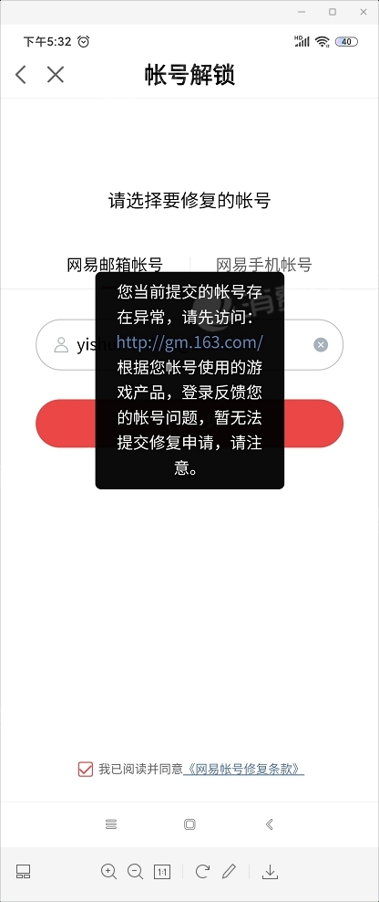 网易实名小号购买会封号吗