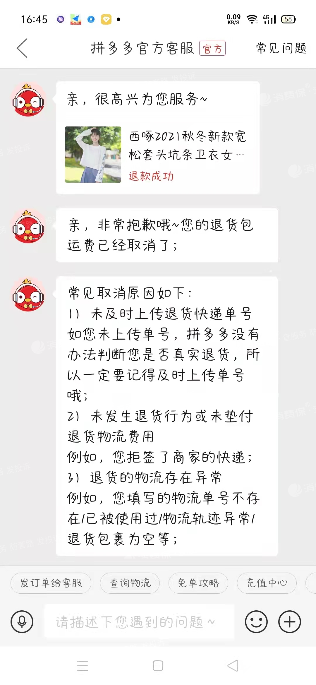 拼多多退货包运费被平台取消_拼多多客服售后投诉维权中心-315消费保