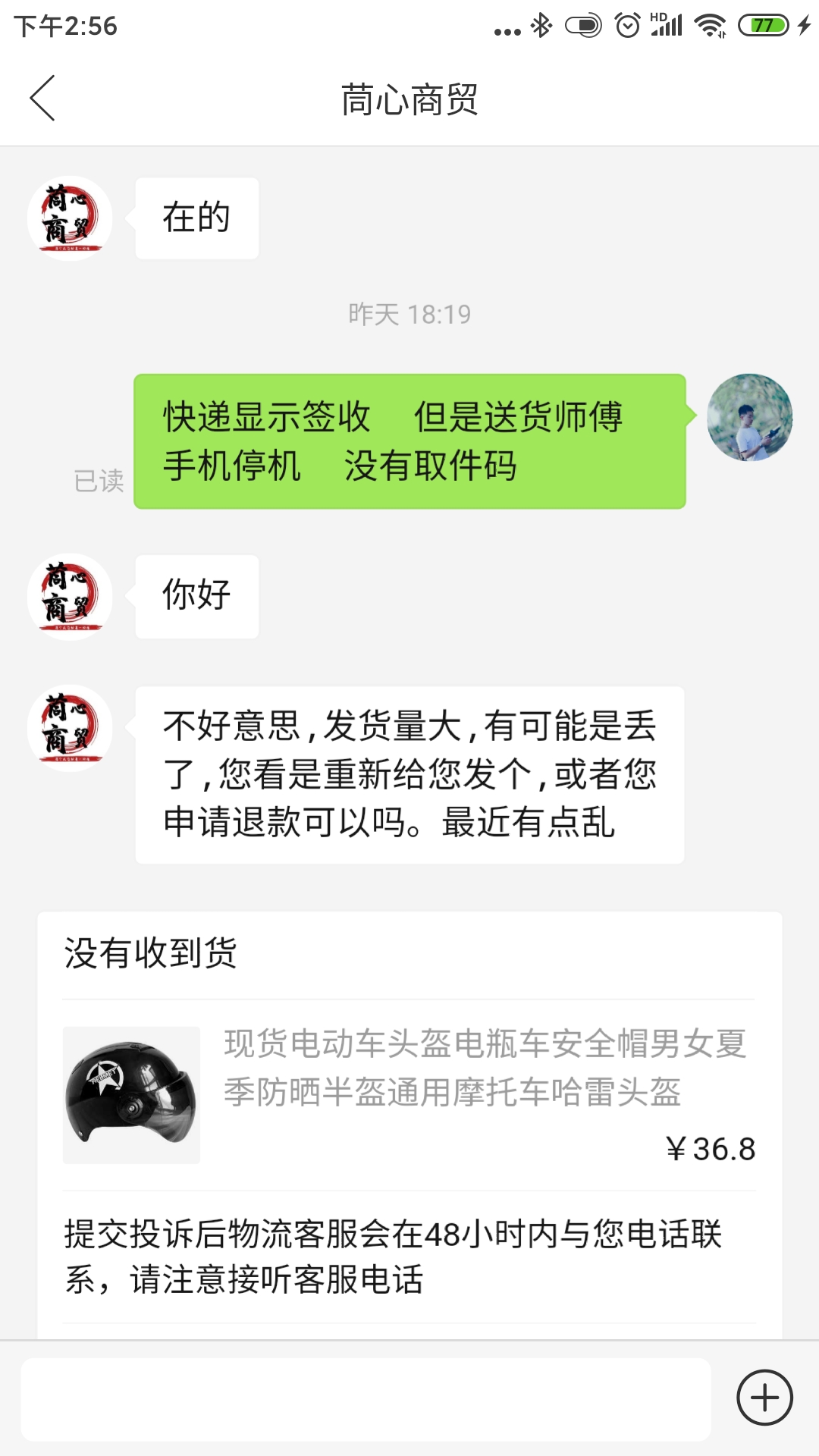 拼多多卖家虚假发货